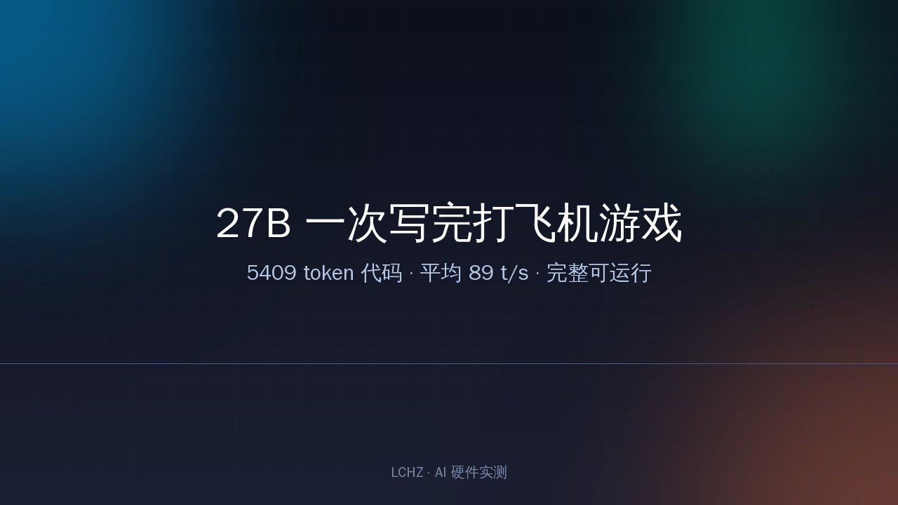 Qwen3.8 27B 游戏开发实战示意