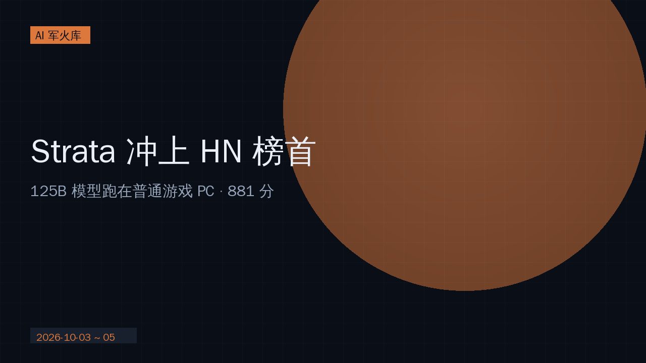Strata 冲上 HN 榜首
